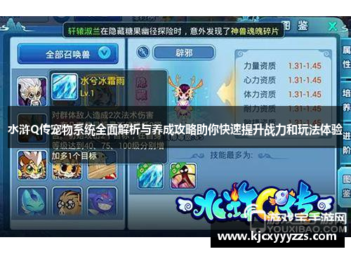 水浒Q传宠物系统全面解析与养成攻略助你快速提升战力和玩法体验