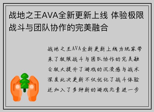 战地之王AVA全新更新上线 体验极限战斗与团队协作的完美融合