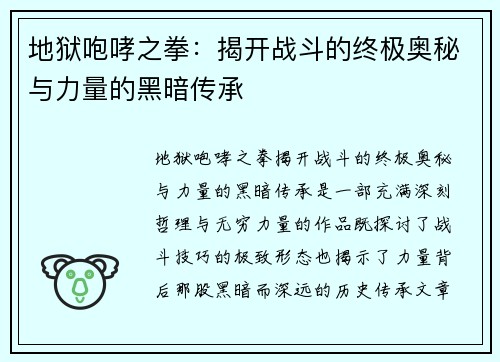 地狱咆哮之拳：揭开战斗的终极奥秘与力量的黑暗传承
